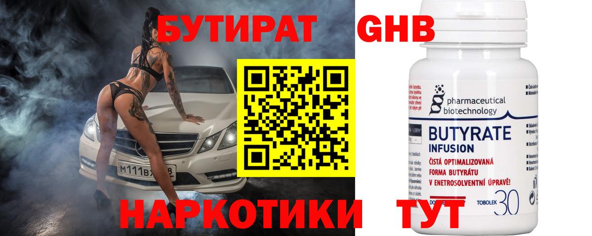 БУТИРАТ 99%  Бутират  Зеленогорск  Вход с VPN 