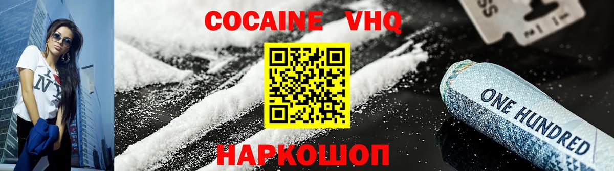 КОКАИН Эквадор Зеленогорск