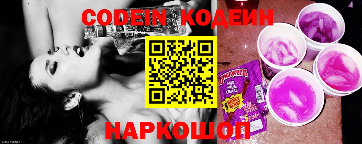 Кодеиновый сироп Lean напиток Lean (лин) Зеленогорск