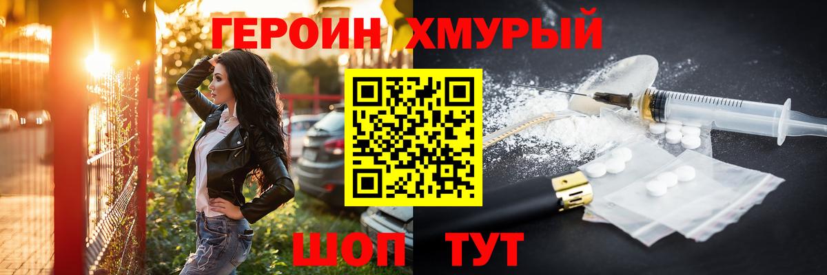 Героин герыч  Вход с VPN  Зеленогорск 