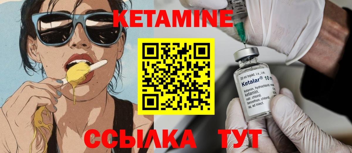 КЕТАМИН ketamine Зеленогорск