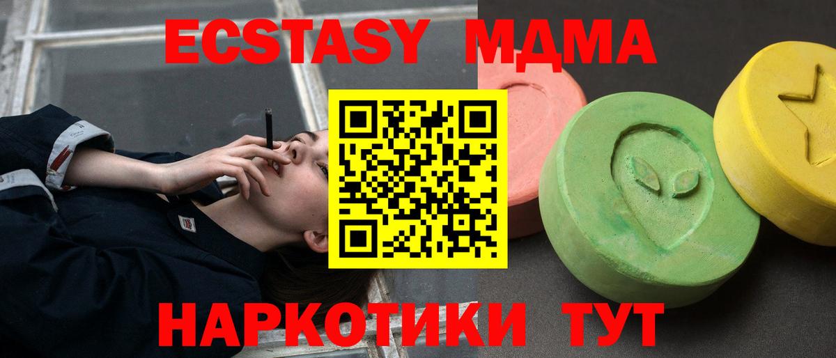 МДМА crystal  Вход с VPN  MDMA VHQ  MDMA  Зеленогорск 